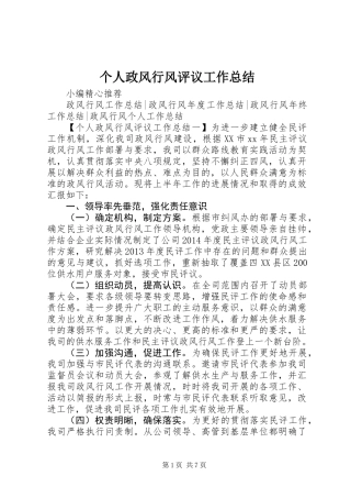 个人政风行风评议工作总结