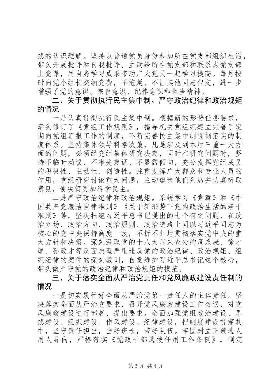 党组书记XX年度述职述廉报告_第2页