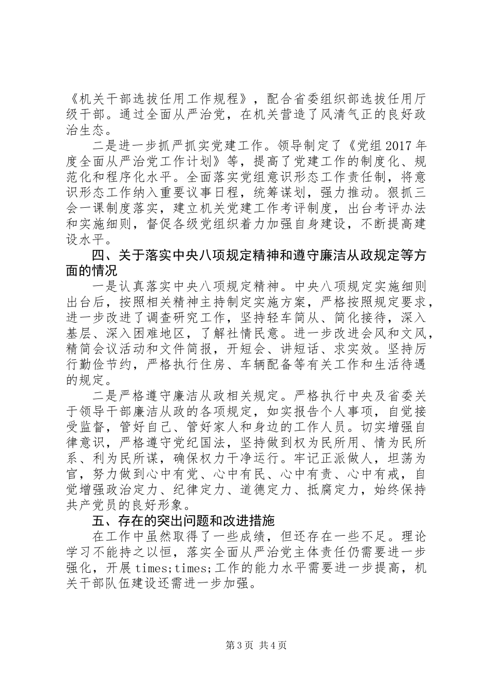 党组书记XX年度述职述廉报告_第3页