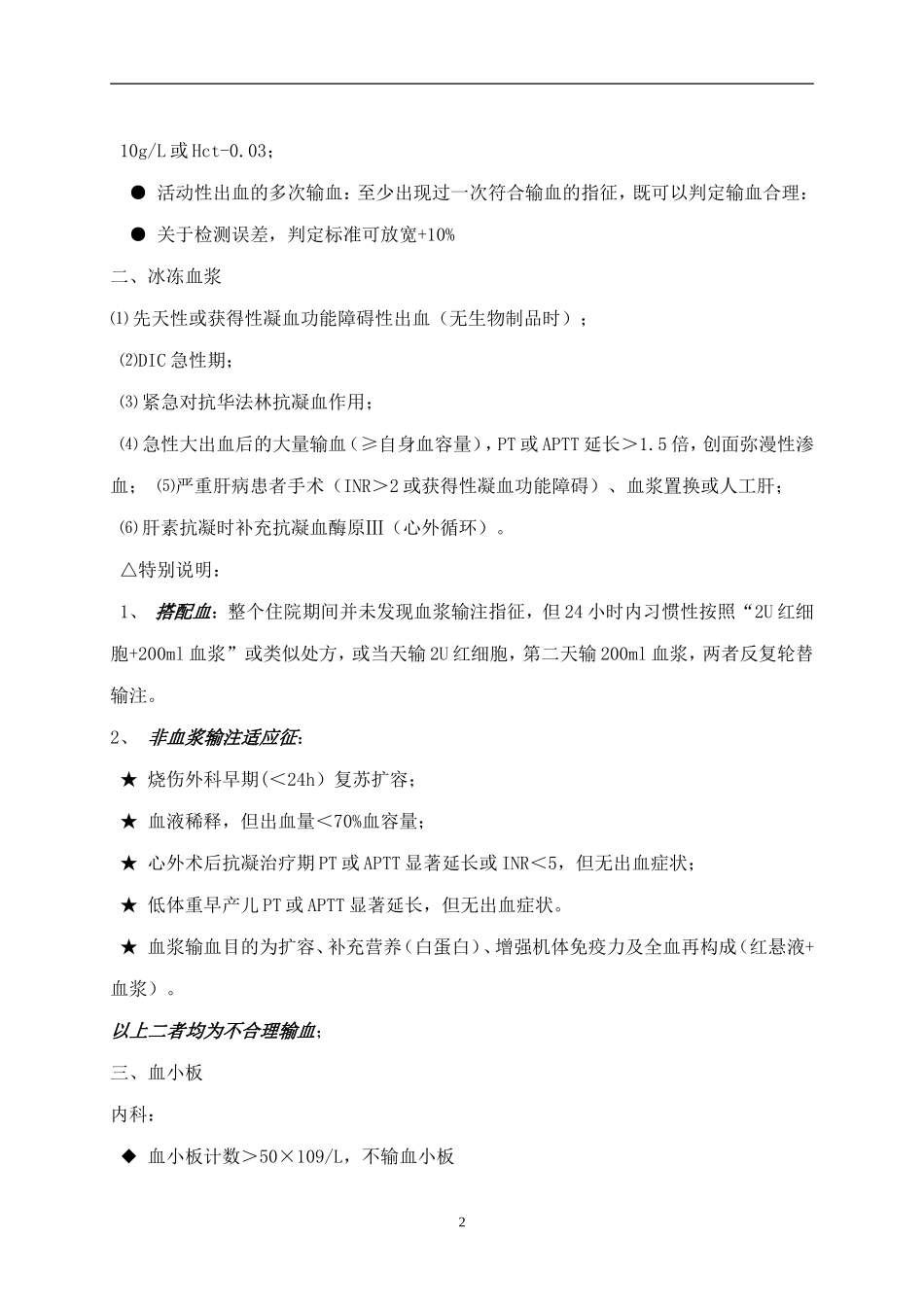 输血适应症及评估模版_第2页