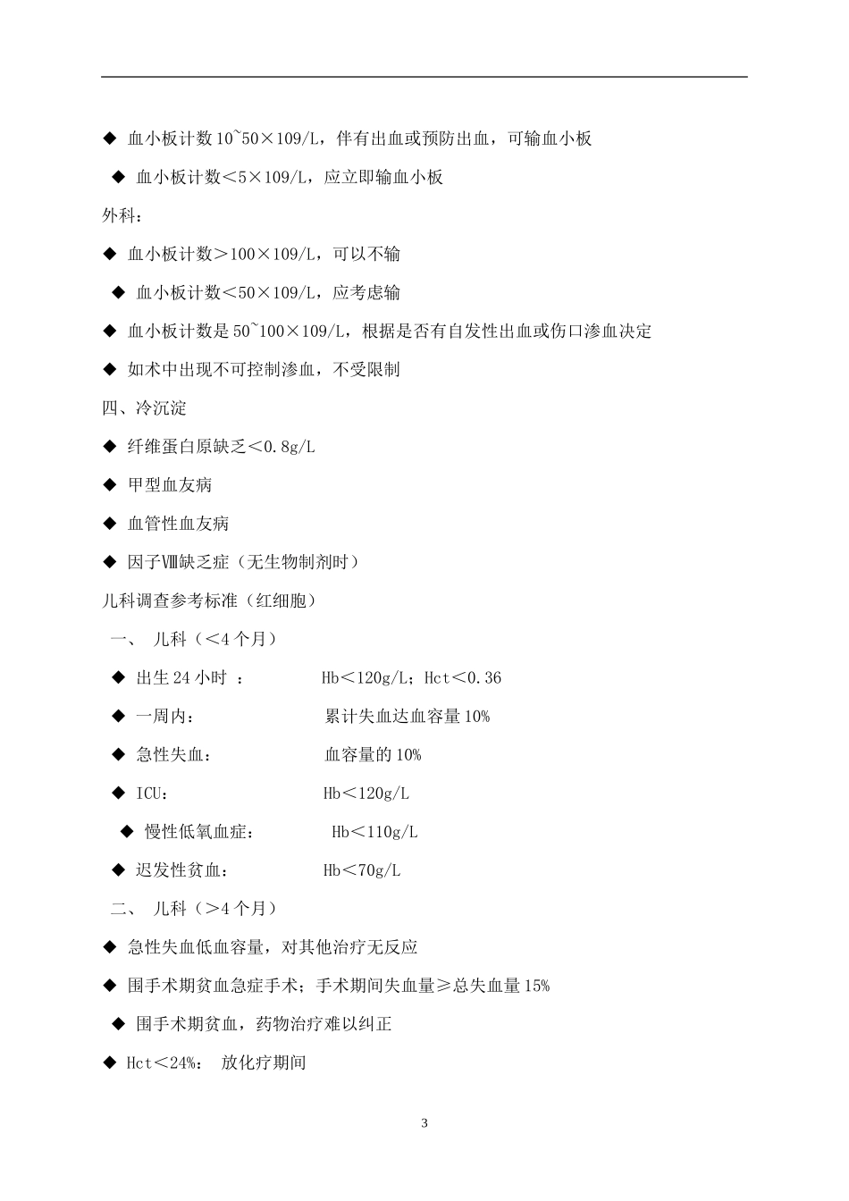 输血适应症及评估模版_第3页