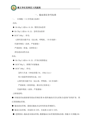 输血适应症及评估模版