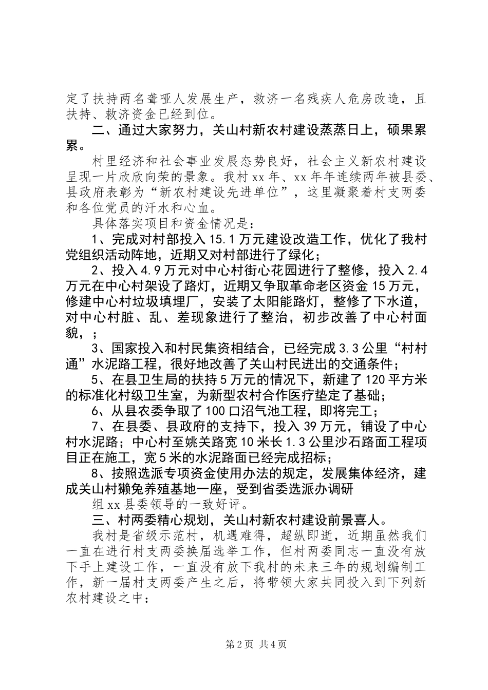 党支部换届选举述职报告_第2页