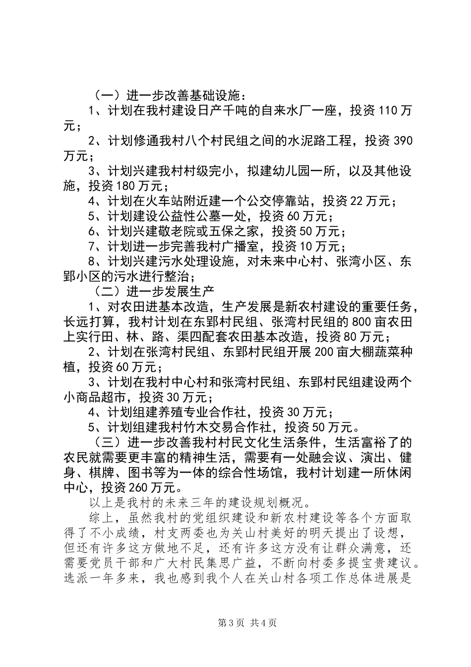 党支部换届选举述职报告_第3页