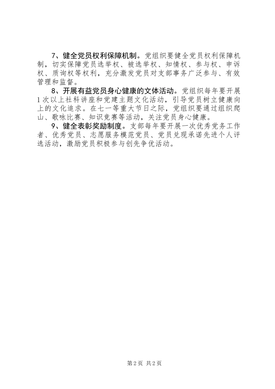 党内关怀帮扶制度_第2页