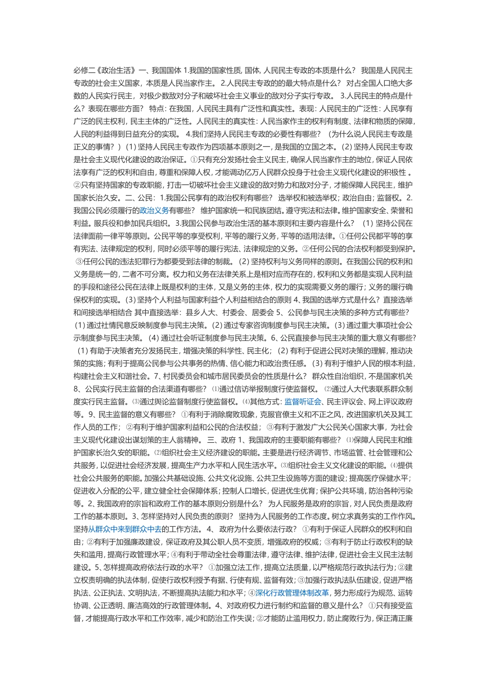 必修二《政治生活》_第1页