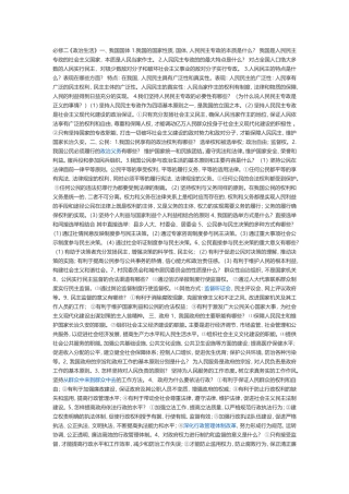 必修二《政治生活》