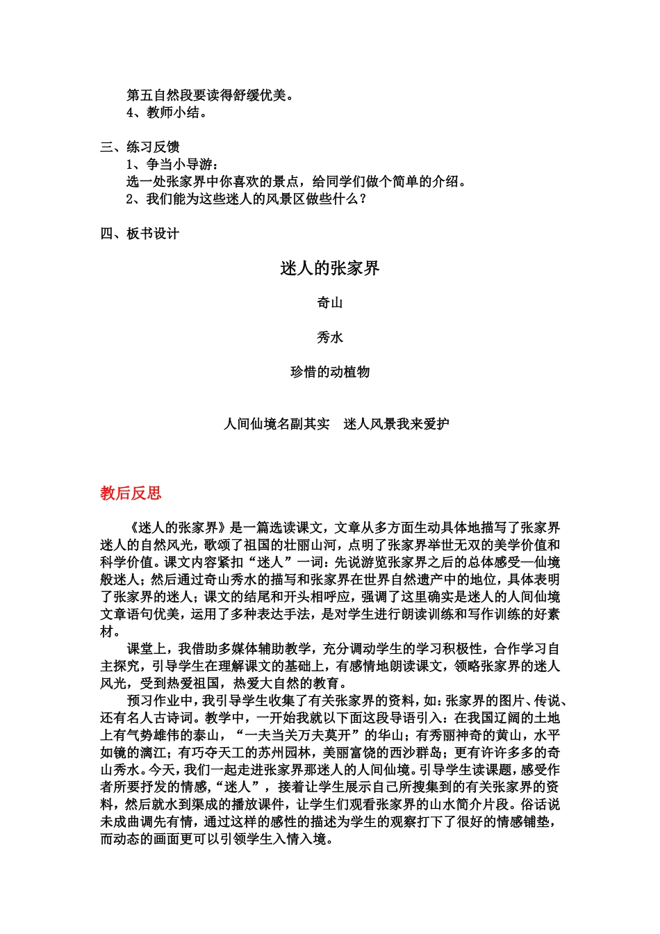 《迷人的张家界》教学设计及反思_第2页