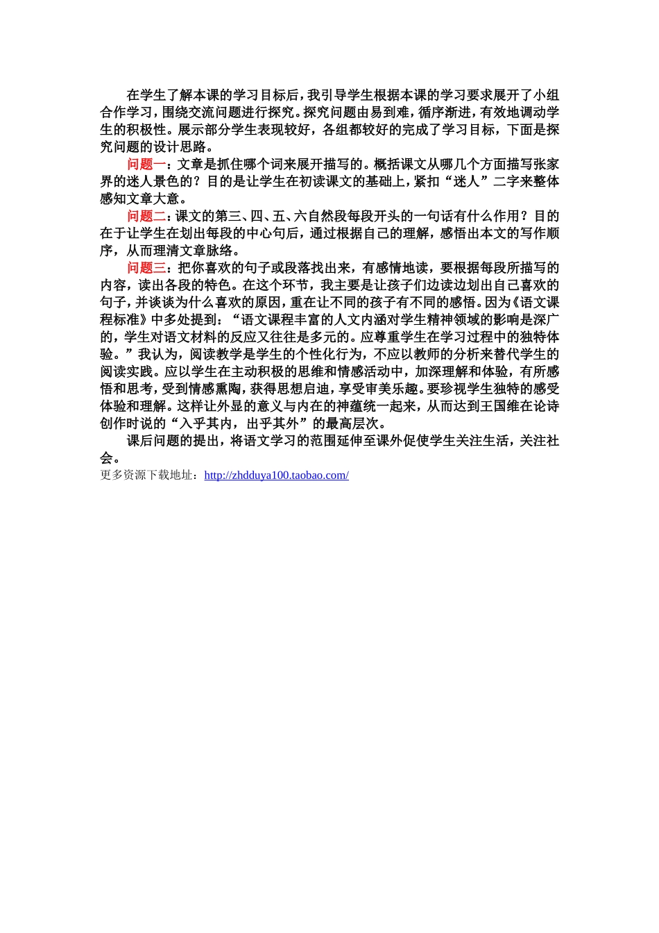 《迷人的张家界》教学设计及反思_第3页