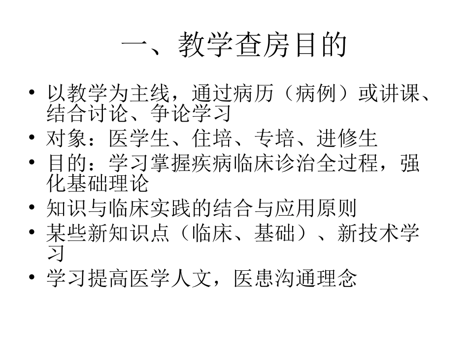 教学查房如何开展_第2页