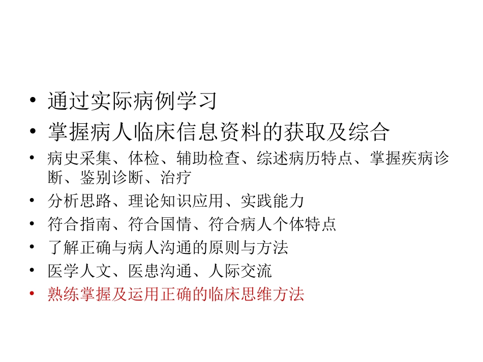 教学查房如何开展_第3页