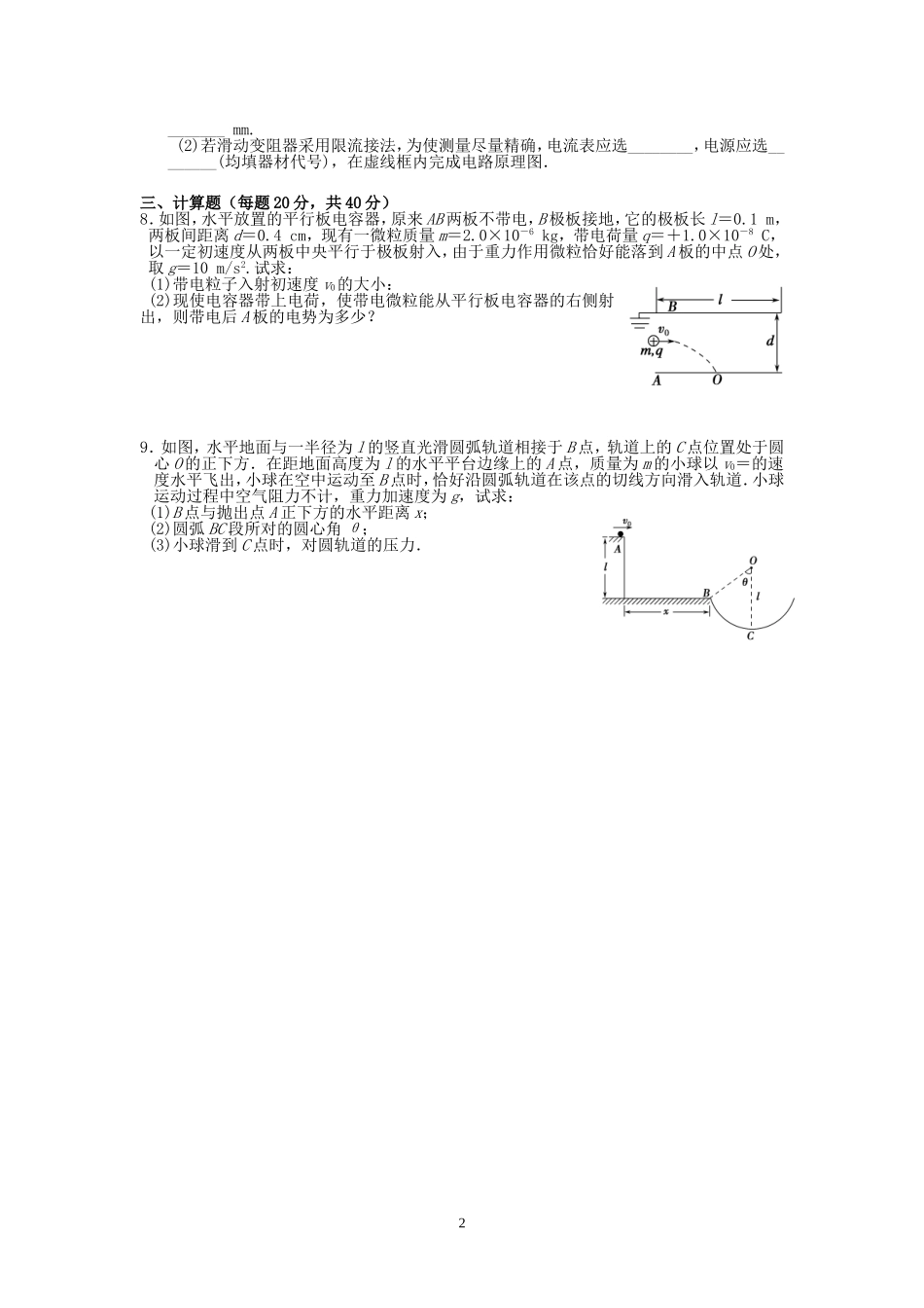 四川省什邡中学高三物理7_第2页