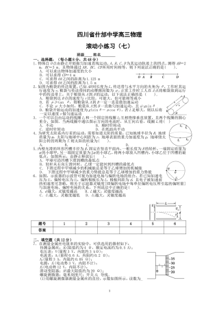 四川省什邡中学高三物理7