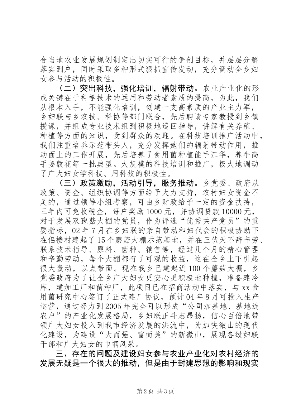 XX乡农村妇女在农业产业化生产中的调查_第2页