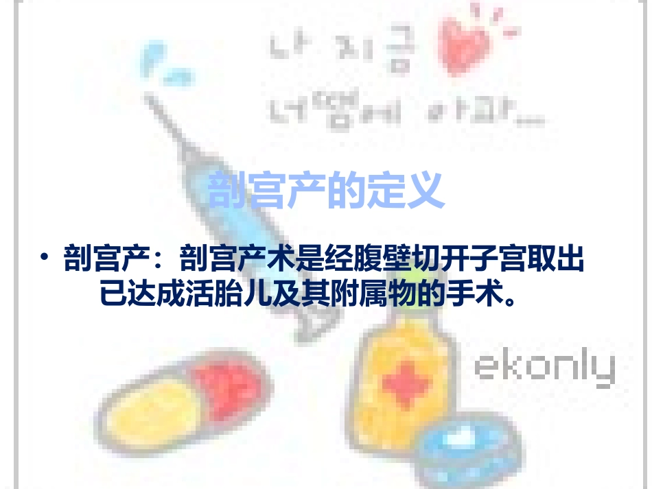 剖宫产的手术配合1_第2页