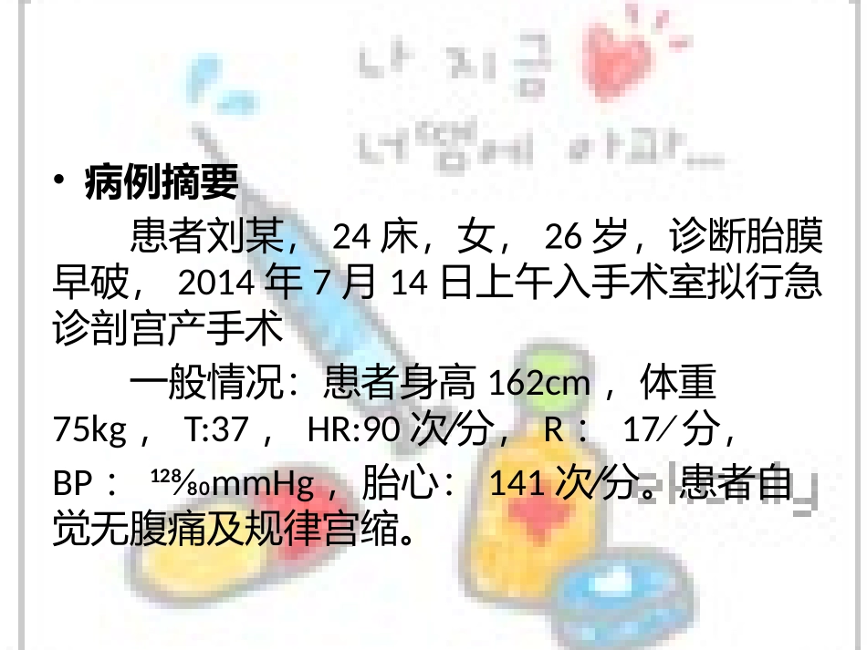 剖宫产的手术配合1_第3页