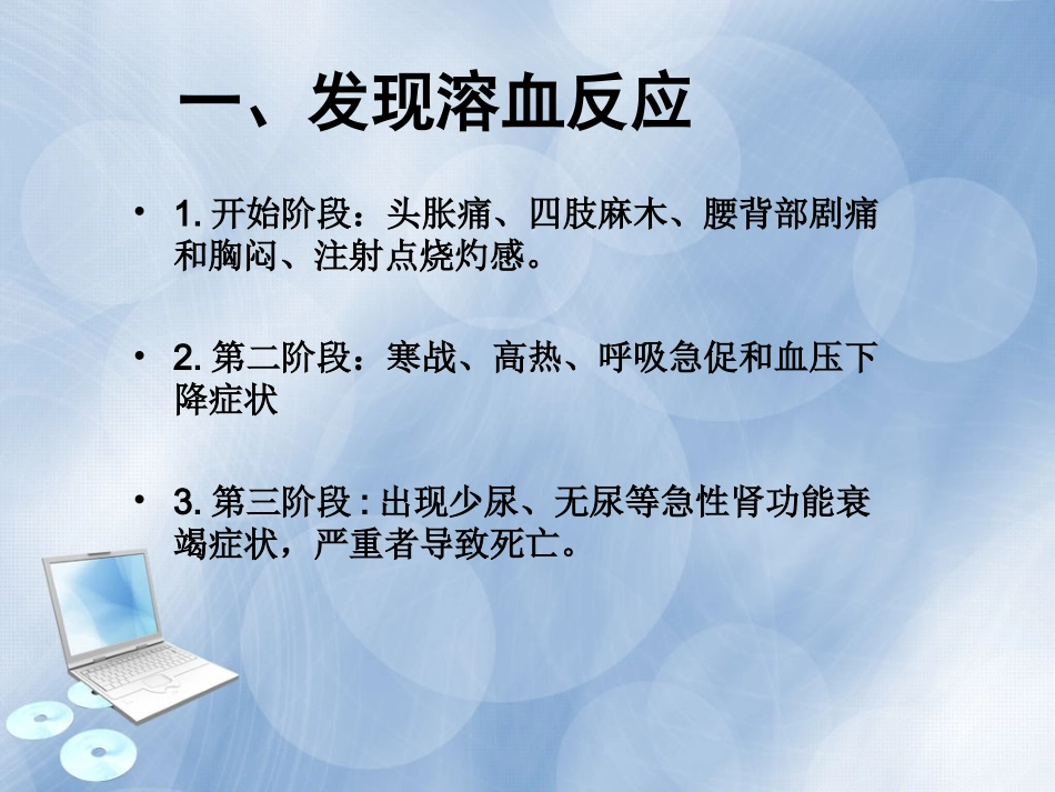 溶血发生的应急预案_第2页