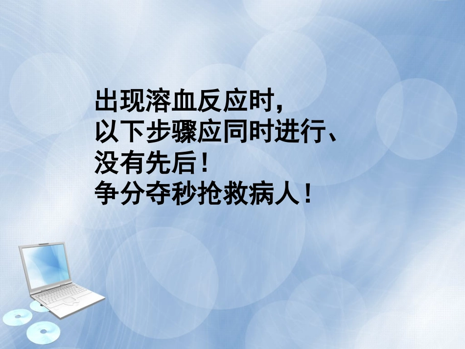 溶血发生的应急预案_第3页