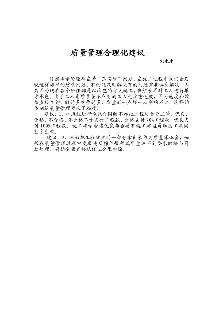 砼楼板裂缝质量通病及防治_第3页