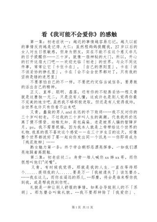 看《我可能不会爱你》的感触 