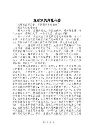 观看颁奖典礼有感 