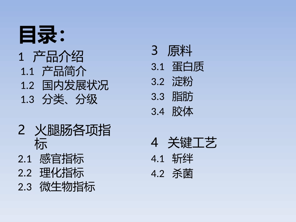 火腿肠工艺介绍_第2页