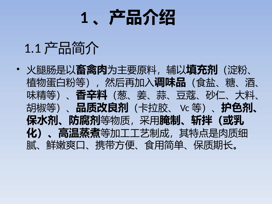 火腿肠工艺介绍_第3页