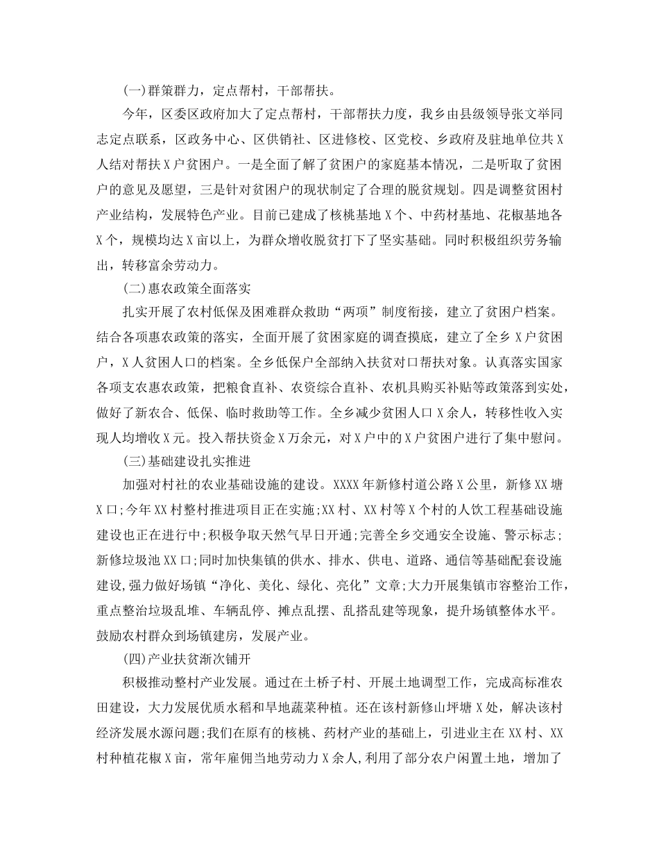 个人脱贫攻坚工作自我总结范文 _第2页