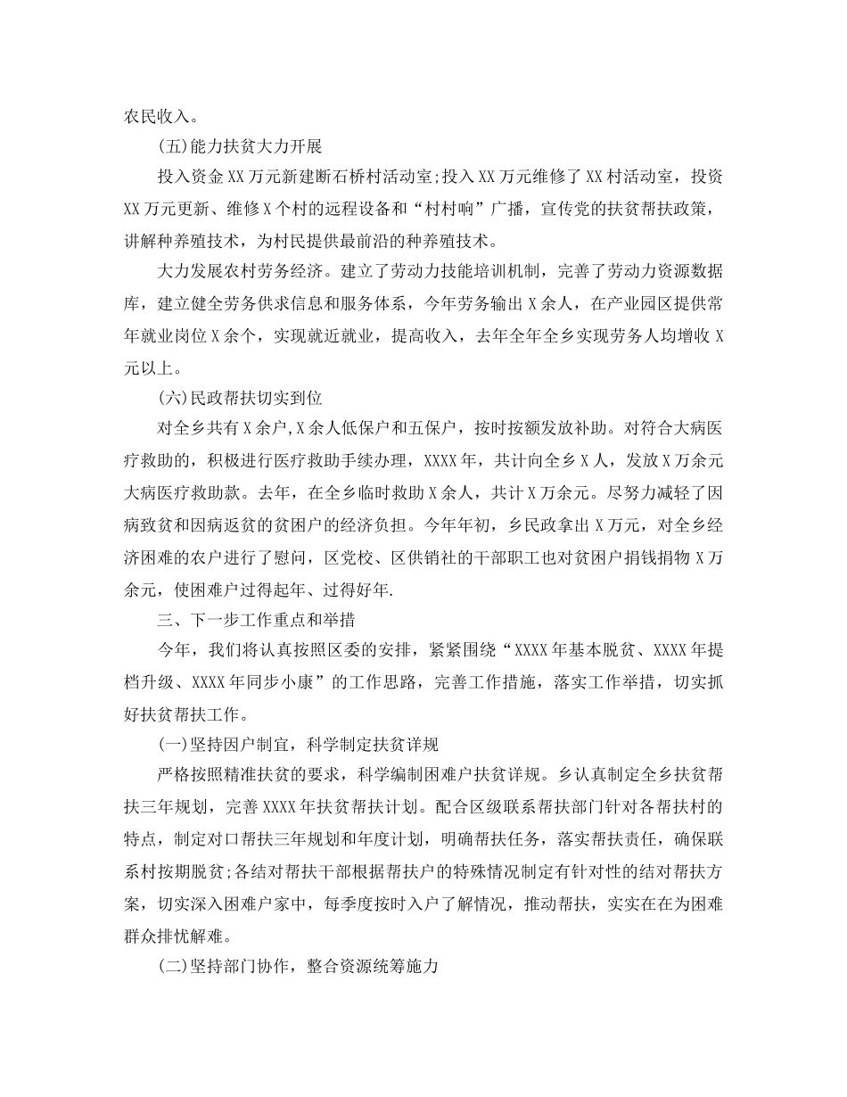 个人脱贫攻坚工作自我总结范文 _第3页