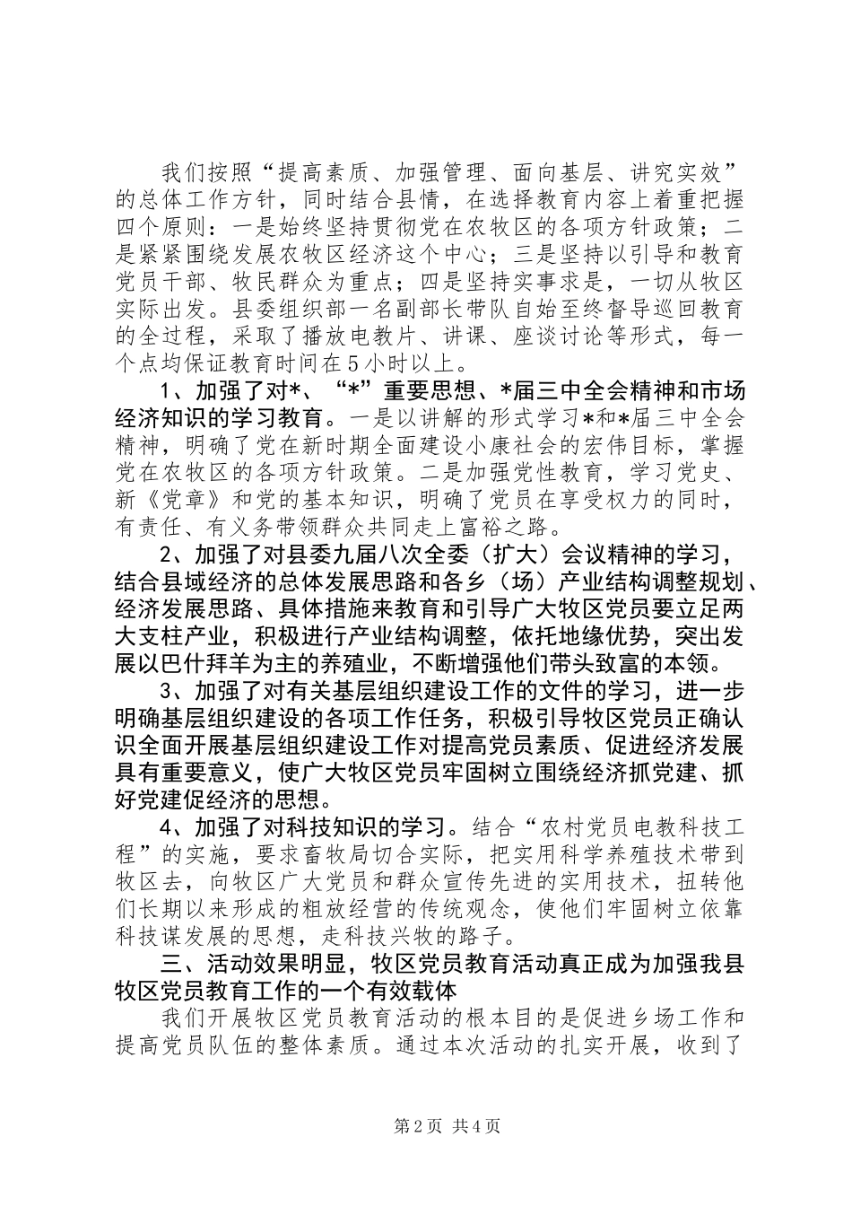 党员巡回教育工作小结_第2页