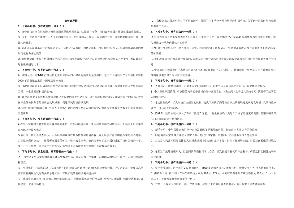 七年级-病句选择题20道_第1页
