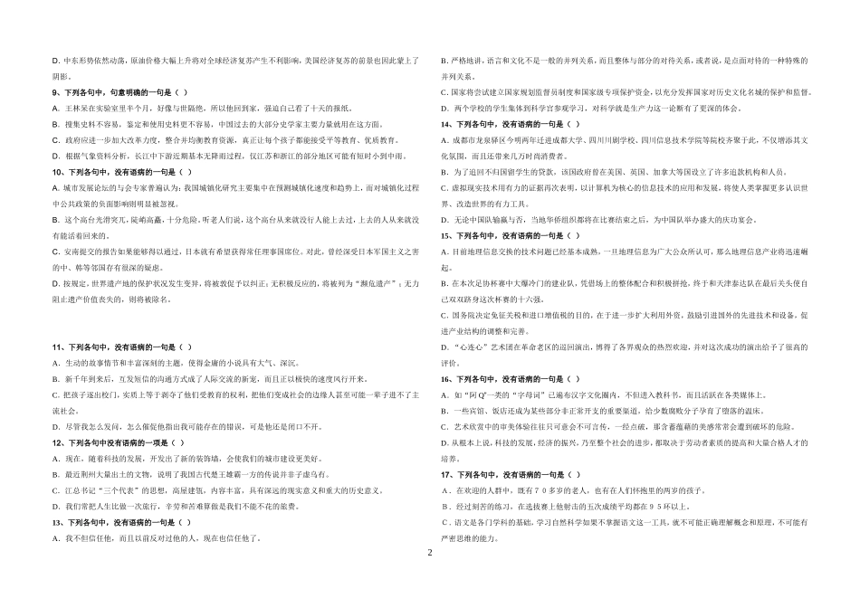 七年级-病句选择题20道_第2页
