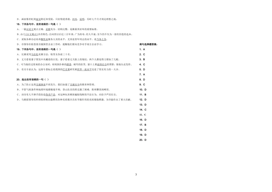 七年级-病句选择题20道_第3页