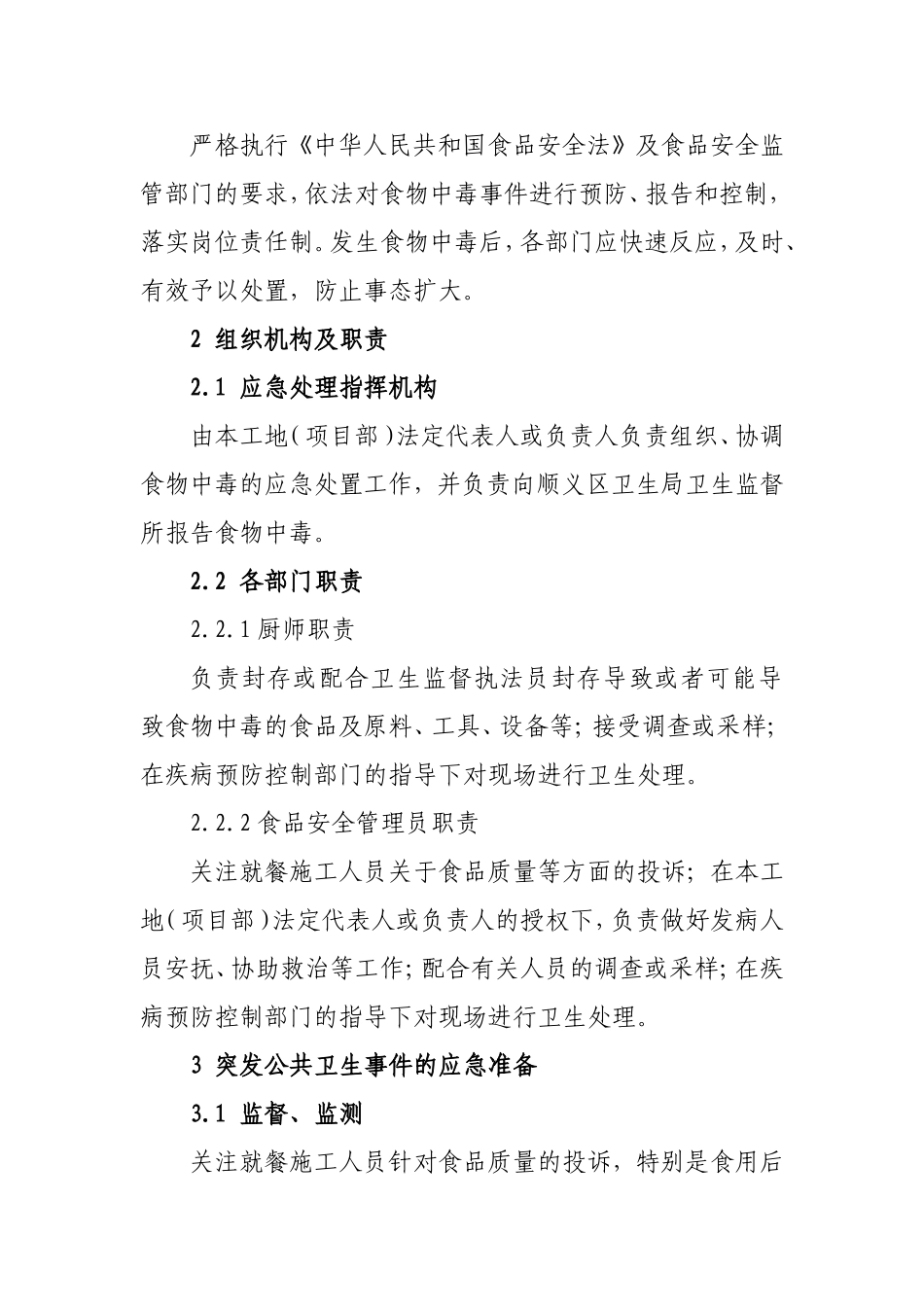 食物中毒应急预案(工地食堂)_第2页