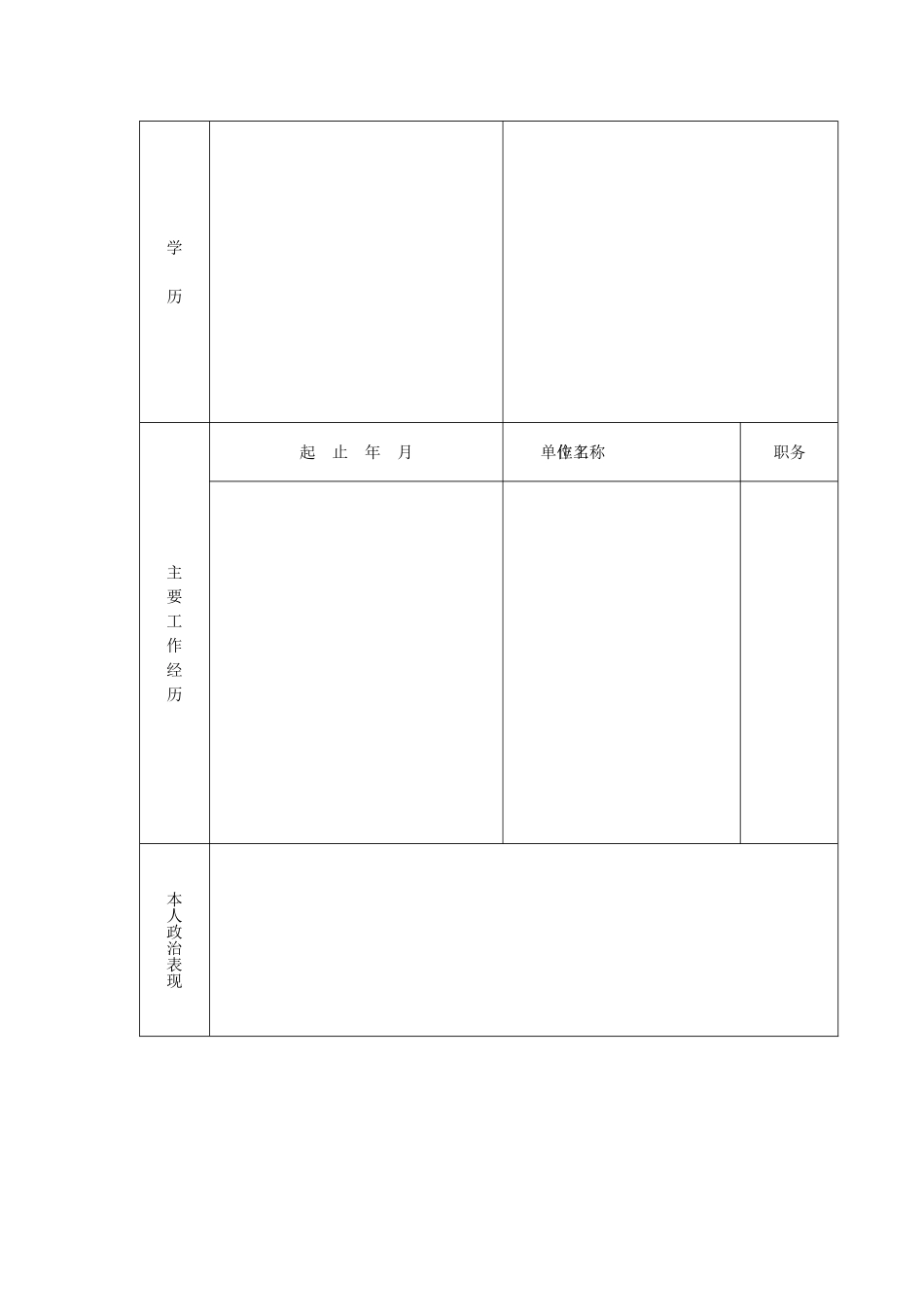 邵逸夫医院进修申请表_第2页