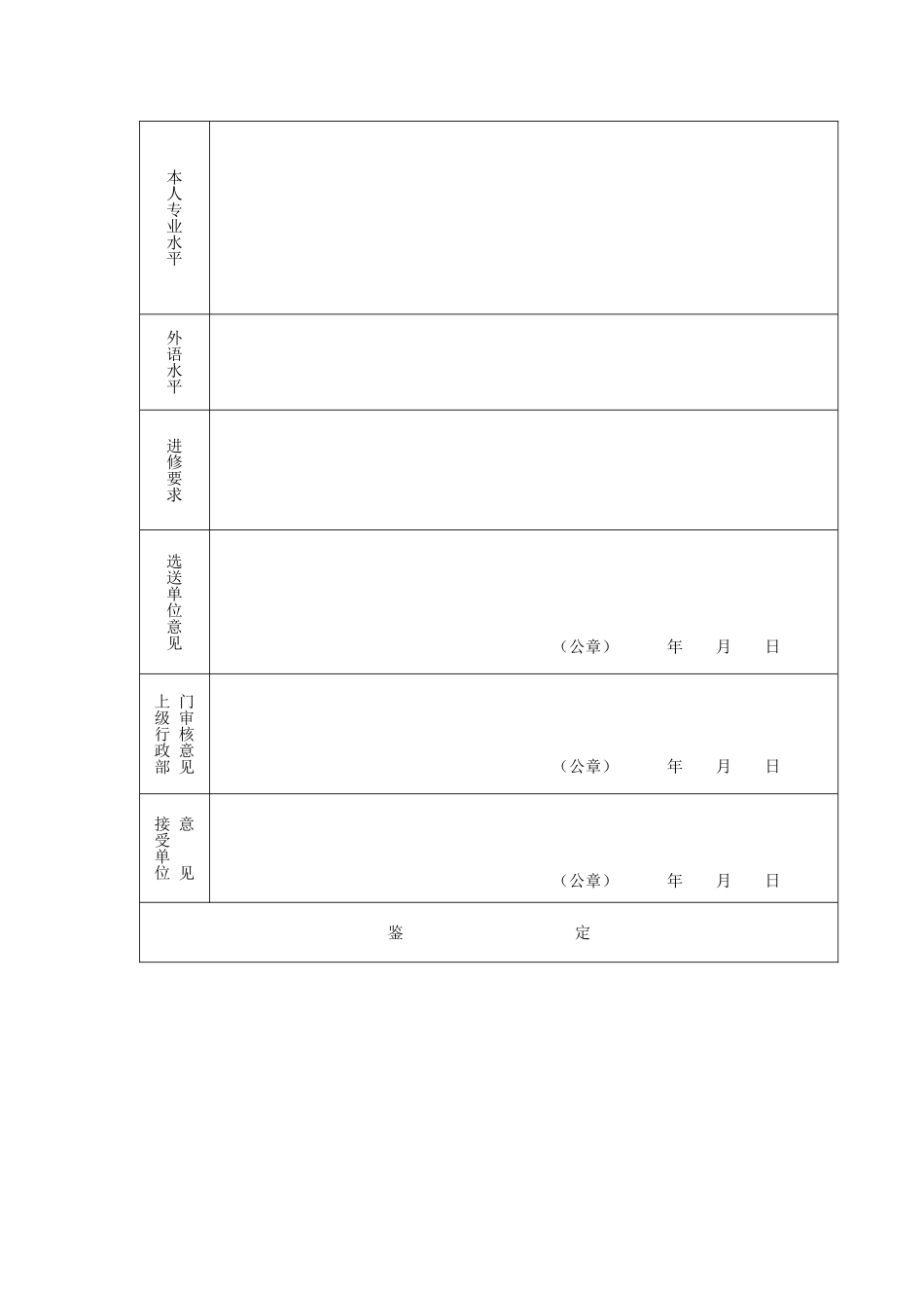 邵逸夫医院进修申请表_第3页