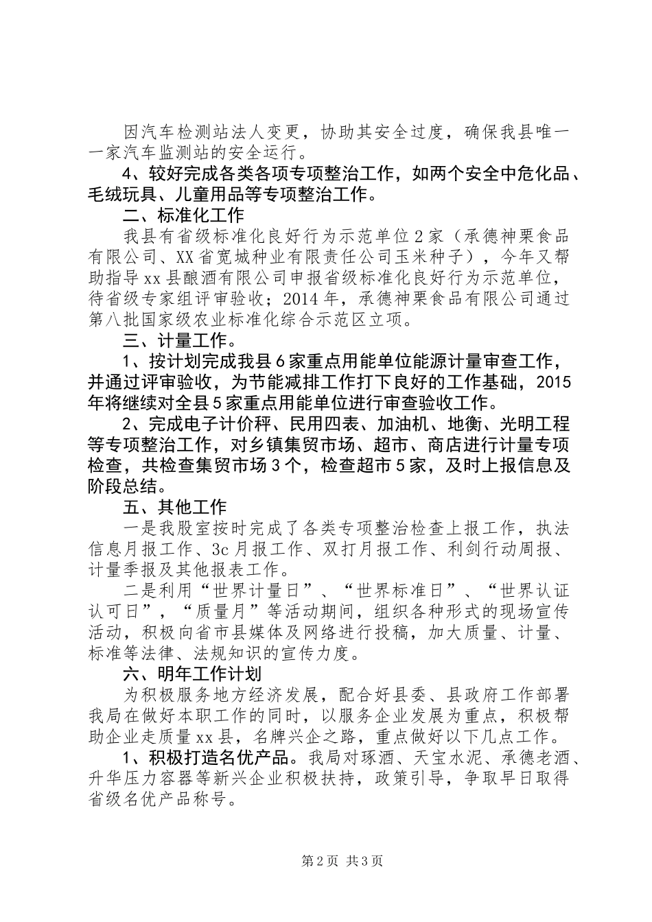 XX年质监局综管股工作总结_第2页