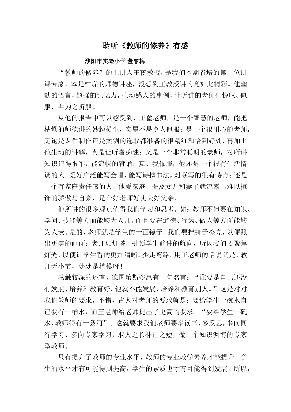 董丽梅的学习反思_第1页