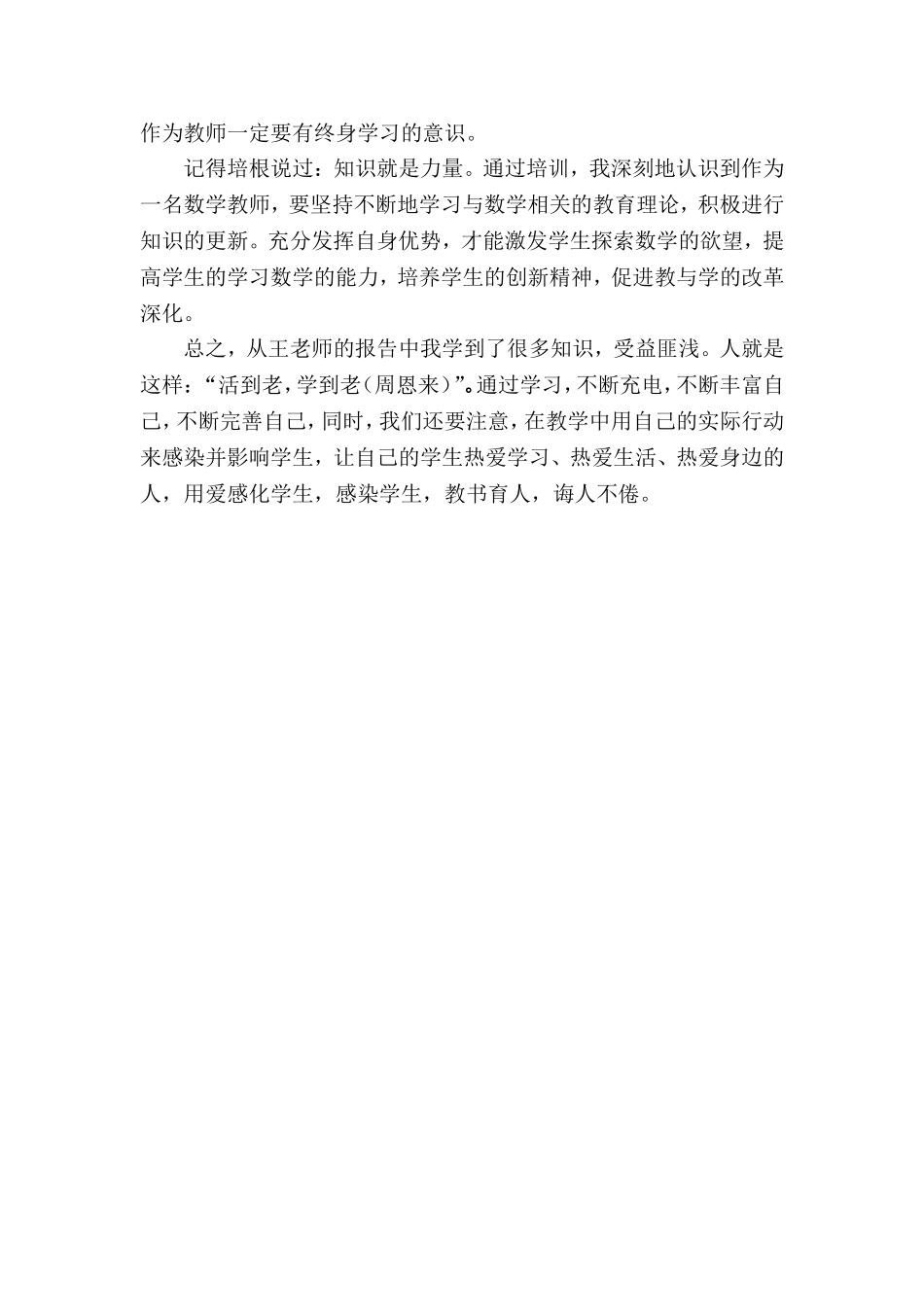 董丽梅的学习反思_第2页