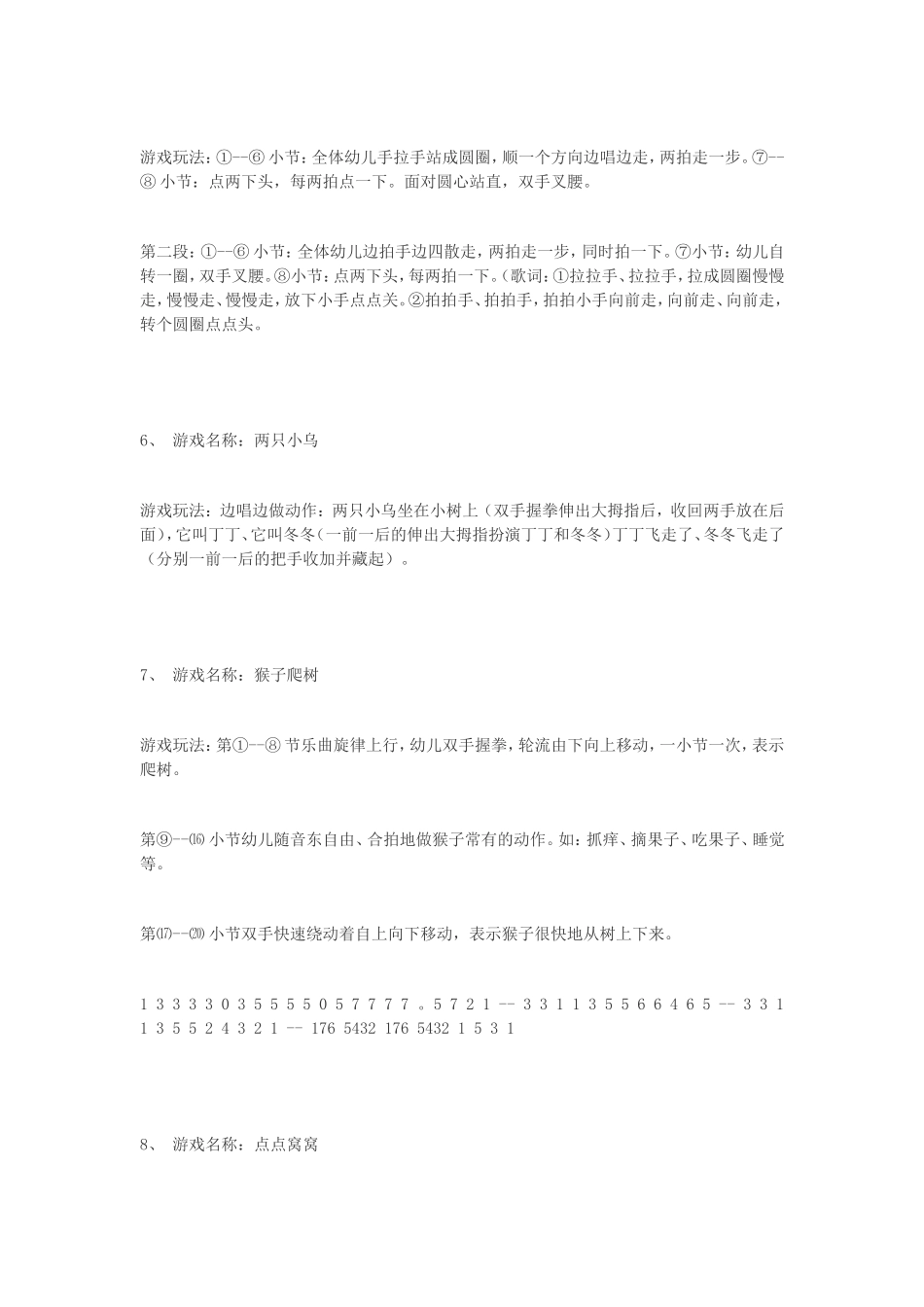 手指操与儿童的律动_第2页