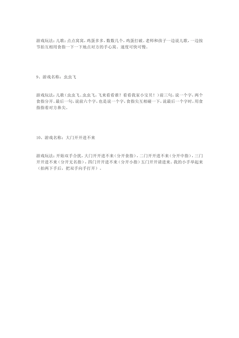 手指操与儿童的律动_第3页