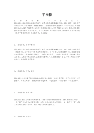 手指操与儿童的律动