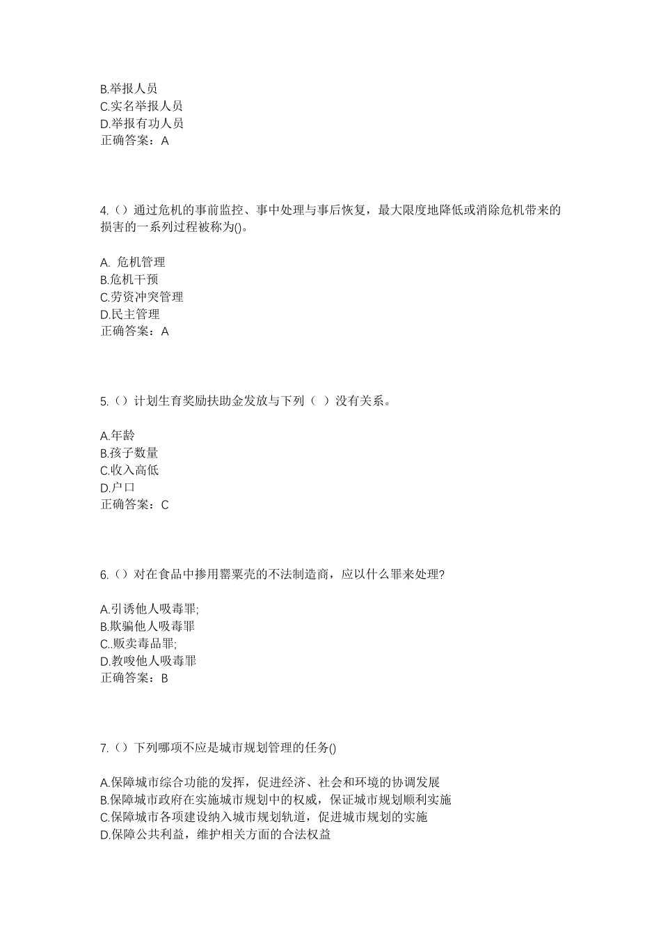 精品甘肃省兰州市城关区铁路西村街道牟家庄南社区工作人员考试模拟试题及精品_第2页