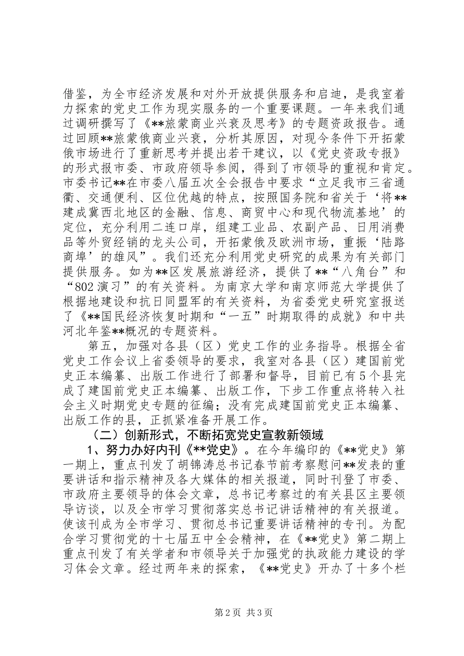 党史研究室年度述职报告_第2页