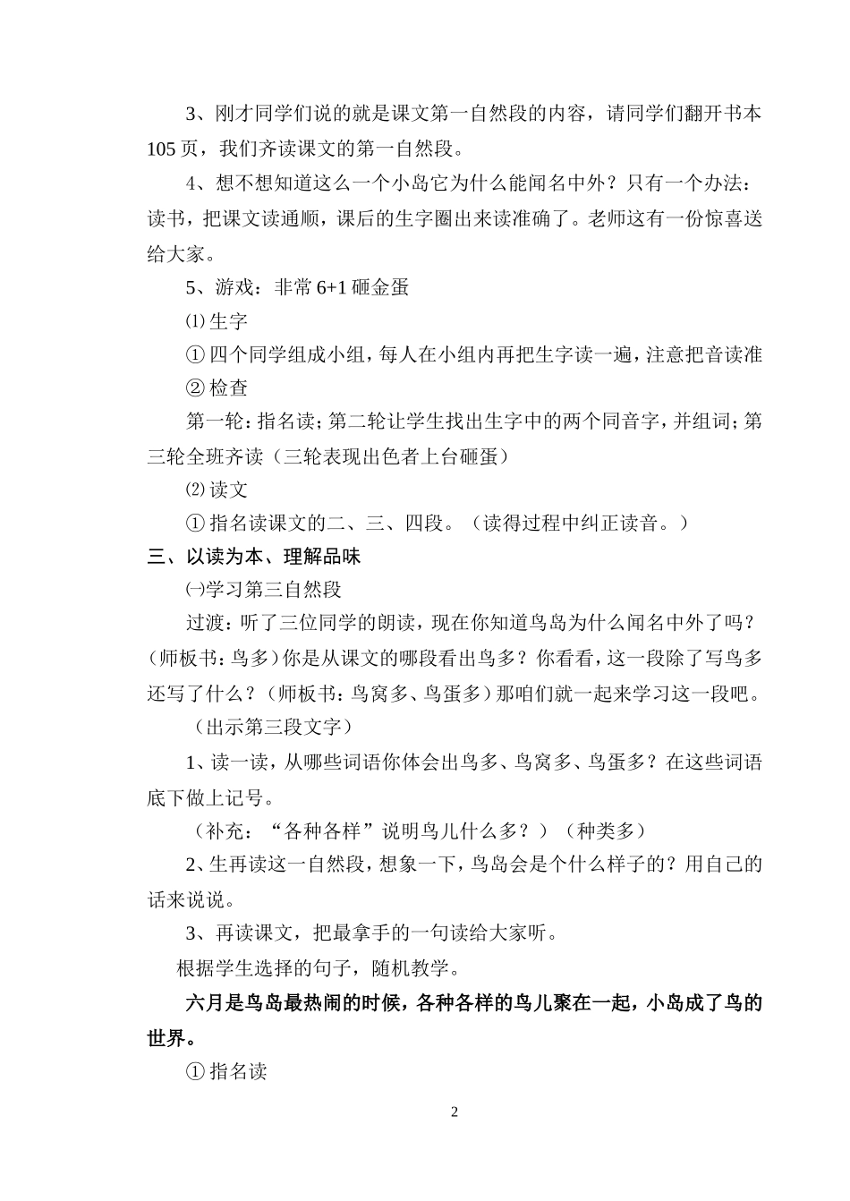 《鸟岛》教学设计_第2页