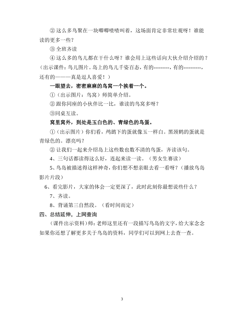 《鸟岛》教学设计_第3页
