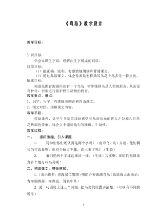 《鸟岛》教学设计