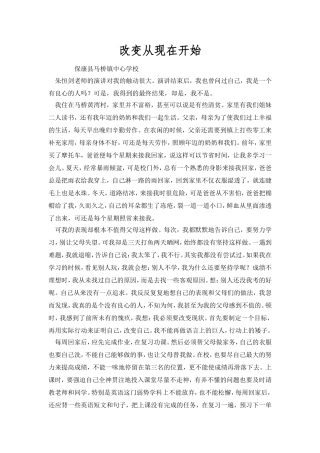 改变从现在开始