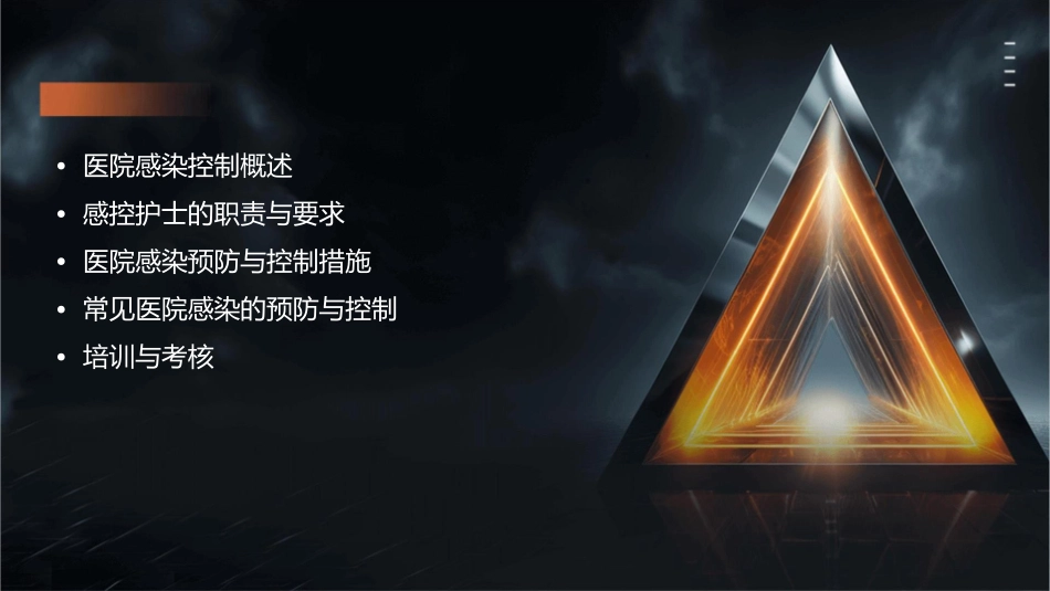 医院感控护士培训护理课件_第2页
