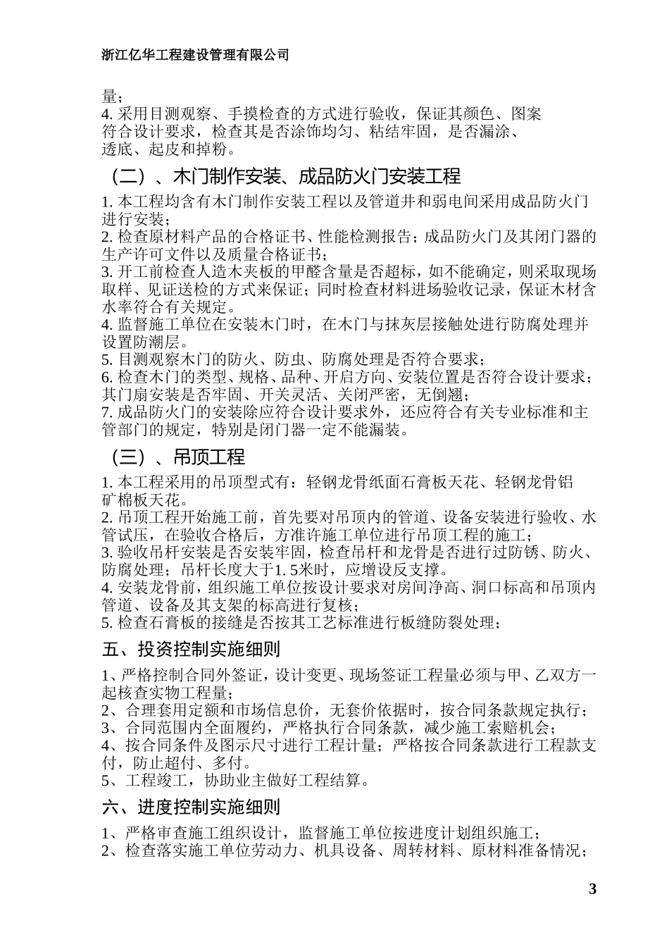 温州市第二人民医院门诊楼改扩建工程室内精装修监理细则_第3页